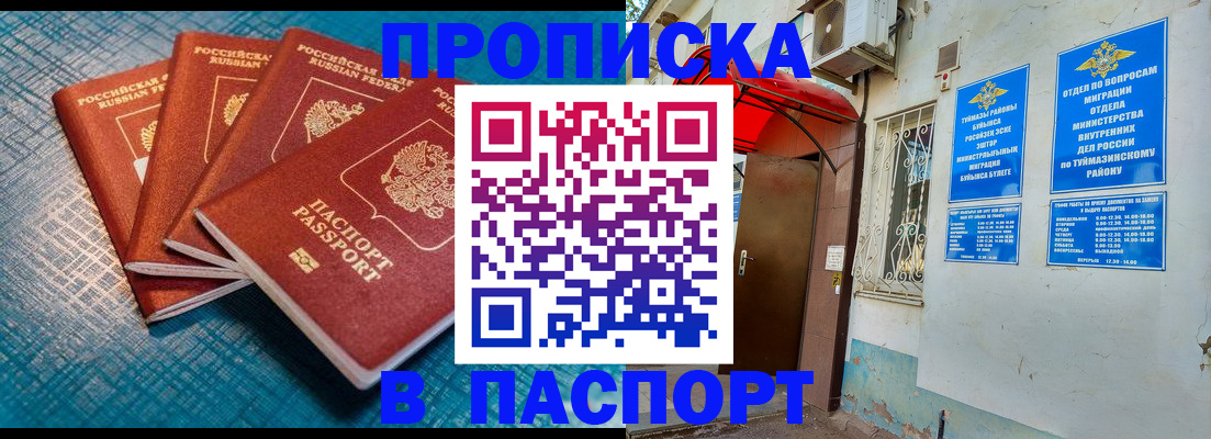 прописка иностранных граждан в Стерлитамаке