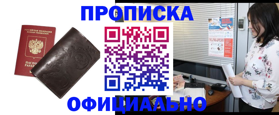 временная регистрация купить в Стерлитамаке