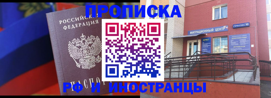 прописка законно в Стерлитамаке